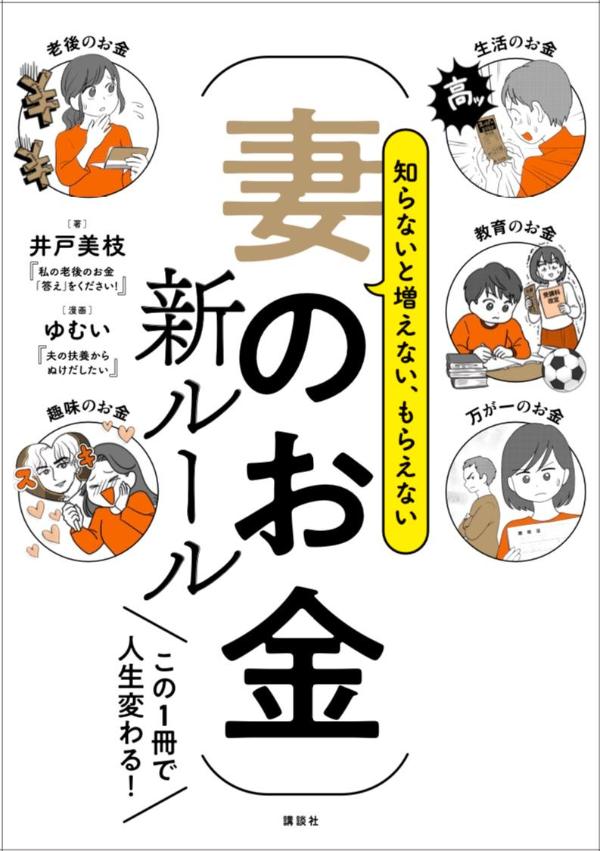 知らないと増えない、もらえない 妻のお金 新ルール