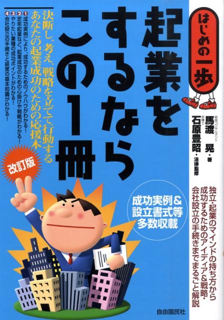 起業をするならこの1冊改訂版