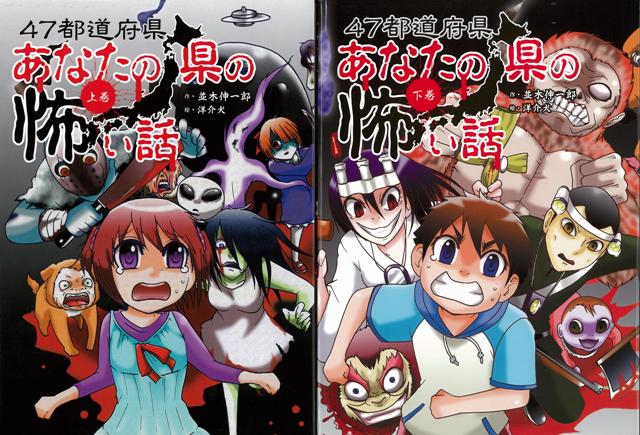 47都道府県、日本全国にある怖い話、不思議な話を集めてみました。あなたの住む土地のゾッとする怖い話をぜひお楽しみください。