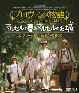 プロヴァンス物語 マルセルの夏/マルセルのお城コンプリートblu-ray&DVD BOX【Blu-ray】