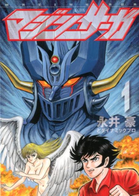 マジンサーガ（1）