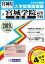宮城学院高等学校(B日程)(2019年春受験用) 2,484円
