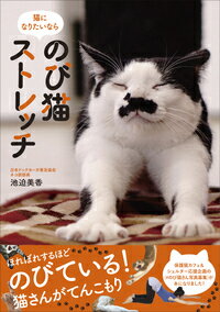 ほれぼれするほどのびている！猫さんがてんこもり。保護猫カフェ＆シェルター応援企画の“＃のび猫さん写真募集”が本になりました！