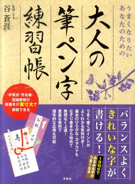 大人の筆ペン字練習帳