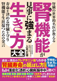 腎機能が見事に強まる生き方大全の表紙