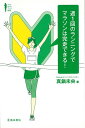 楽天楽天ブックス【バーゲン本】週1回のランニングでマラソンは完走できる！ （Ikeda　sports　library） [ 真鍋　未央 ]