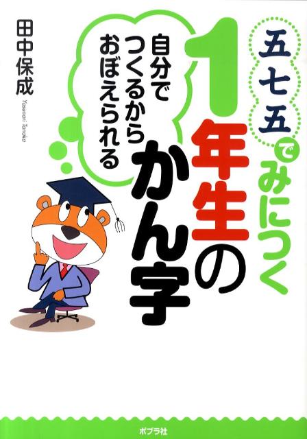 五七五でみにつく1年生のかん字