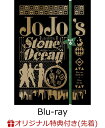 【楽天ブックス限定先着特典】ジョジョの奇妙な冒険 ストーンオーシャン Blu-rayBOX2＜初回仕様版＞【Blu-ray】(キャラファイングラフ(ウェザー・リポート)) [ ファイルーズあい ]