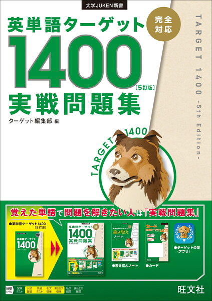 ターゲット1400 みんな探してる人気モノ ターゲット1400 本 雑誌 コミック ターゲット1400 みんな探してる人気モノ ターゲット1400 本 雑誌 コミック