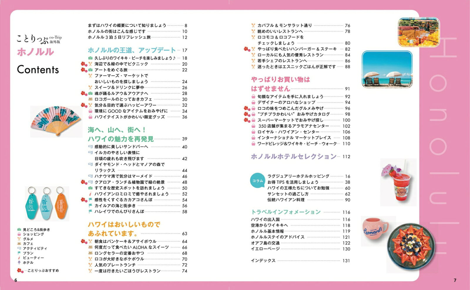 ことりっぷ ホノルル （ことりっぷ海外版） [ 昭文社 旅行ガイドブック 編集部 ] book-21837504 楽天ブックス サンプル画像2