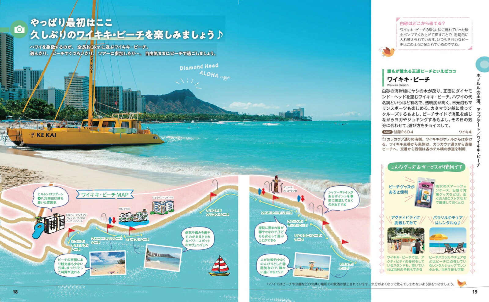 ことりっぷ ホノルル （ことりっぷ海外版） [ 昭文社 旅行ガイドブック 編集部 ] book-21837504 楽天ブックス サンプル画像3