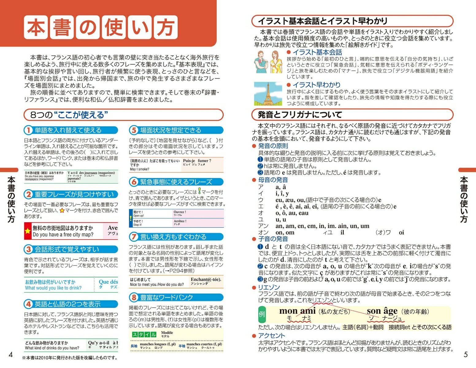 ひとり歩きの会話集 フランス語 [ JTBパブリッシング ]