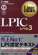 LPICレベル3