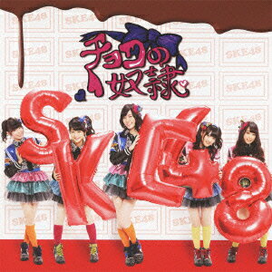 SKE48チョコノドレイ エスケイイーフォーティエイト 発売日：2013年01月30日 予約締切日：2013年01月23日 CHOCO NO DOREI JAN：4988064486557 AVCDー48655 エイベックス・ミュージック・クリエイティヴ(株) エイベックス・ミュージック・クリエイティヴ(株) [Disc1] 『チョコの奴隷』／CD アーティスト：SKE48 曲目タイトル： &nbsp;1. チョコの奴隷 [4:03] &nbsp;2. Darkness [4:16] &nbsp;3. それを青春と呼ぶ日 [4:52] &nbsp;4. チョコの奴隷 (off vocal) [4:03] &nbsp;5. Darkness (off vocal) [4:16] &nbsp;6. それを青春と呼ぶ日 (off vocal) [4:51] [Disc2] 『チョコの奴隷』／DVD アーティスト：SKE48 曲目タイトル： 1.チョコの奴隷 (music video)[ー] 2.Darkness (music video)[ー] 3.「無礼講でお祭り騒ぎの大宴会!」前編 (特典映像1)[ー] CD JーPOP ポップス DVD・ブルーレイ付