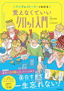 【楽天ブックスならいつでも送料無料】