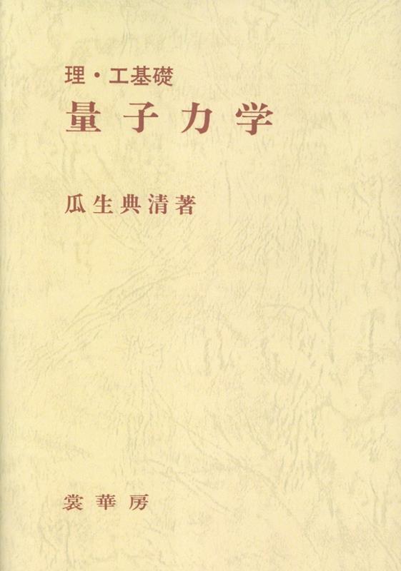 OD＞量子力学