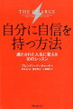 自分に自信を持つ方法