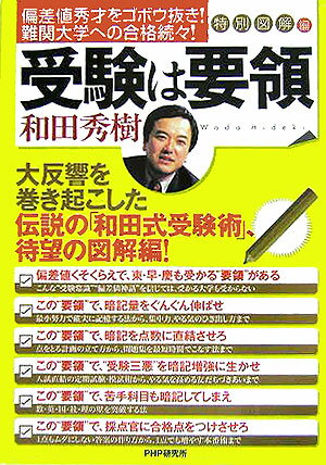 受験は要領（特別図解編）