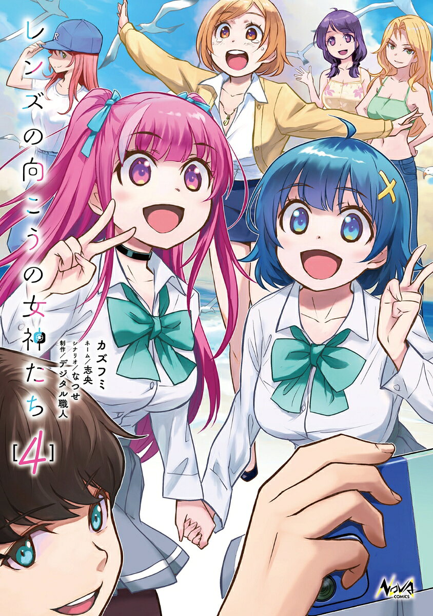 レンズの向こうの女神たち. 4