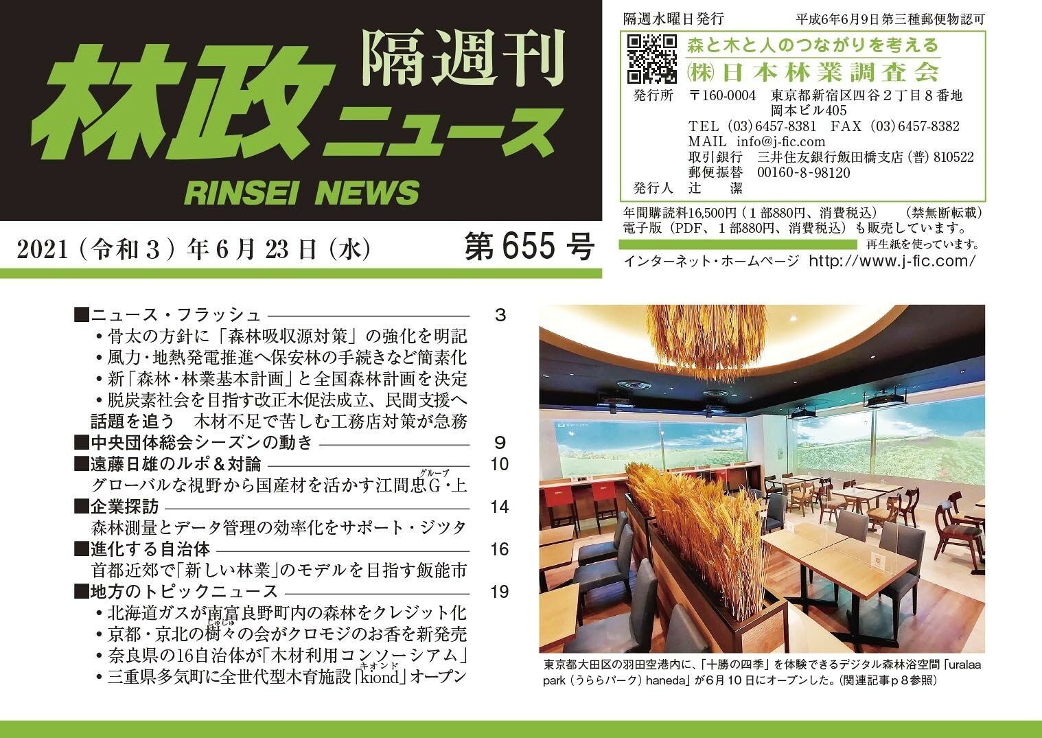 Other - 「林政ニュース」第655号 [ 「林政ニュース」編集部 ]