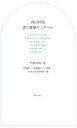 内田祥哉 窓と建築ゼミナール [ 内田　祥哉 ]