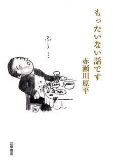 もったいない話です