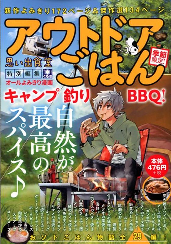 アウトドアごはん キャンプ 釣り BBQ！