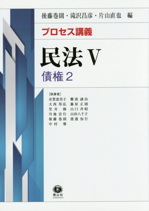 プロセス講義　民法5 債権2