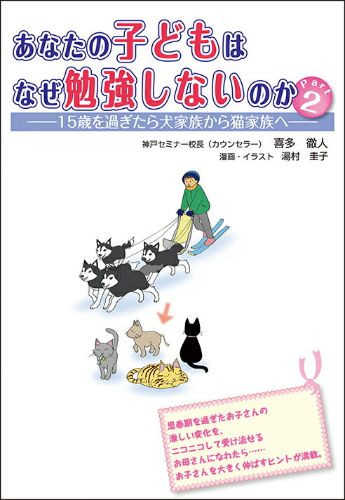 思春期を過ぎたお子さんの激しい変化を、ニコニコして受け流せるお母さんになれたら…お子さんを大きく伸ばすヒントが満載。