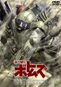 装甲騎兵ボトムズ　レッドショルダードキュメント野望のルーツのBlu-ray・DVD商品画像