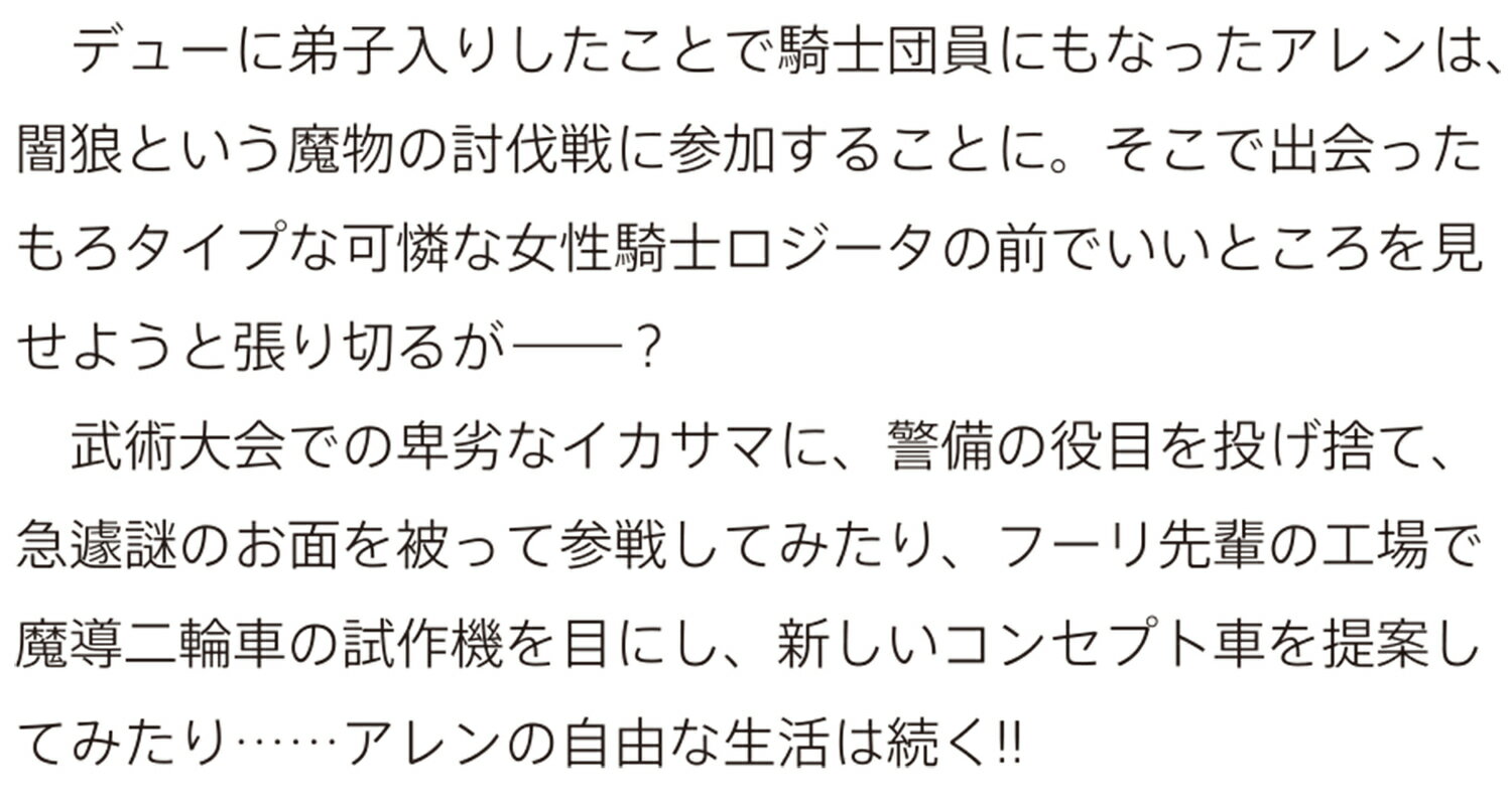 剣と魔法と学歴社会 4 ～前世はガリ勉だった俺が、今世は風任せで自由に生きたい～...