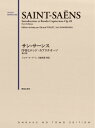 サン＝サーンス 序奏とロンド・カプリチオーソ 新訂版 