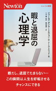 暇と退屈の⼼理学