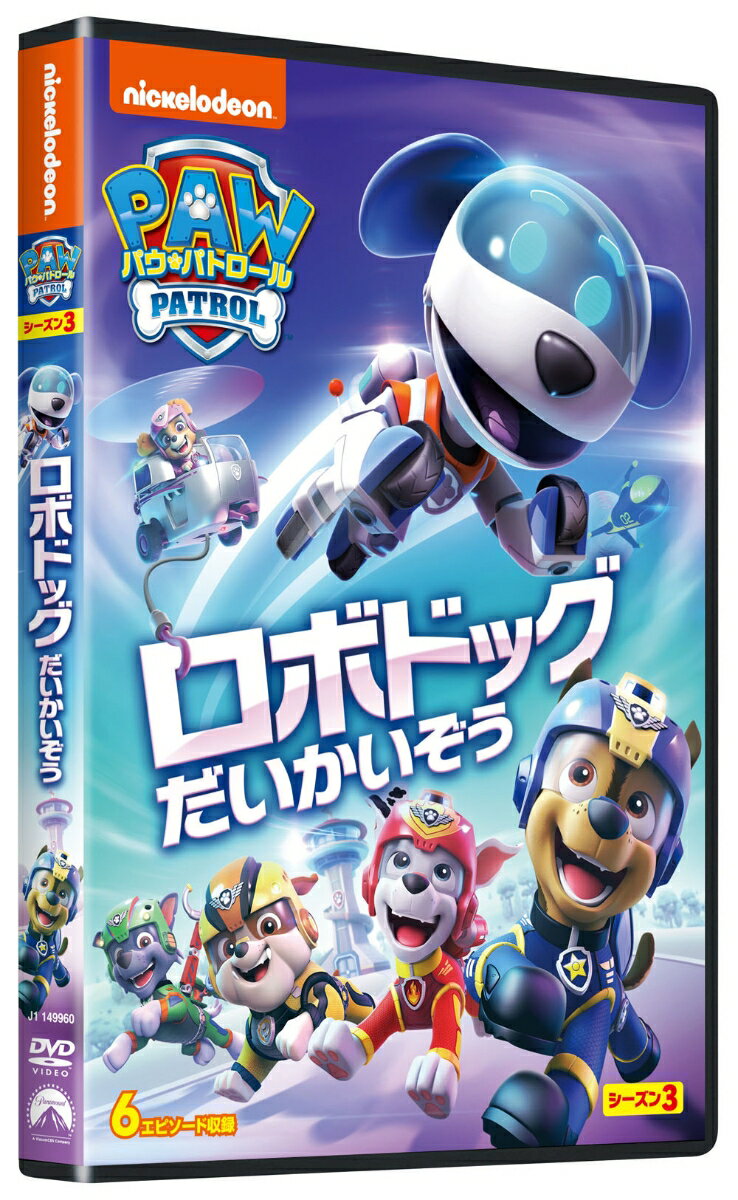 今度のパウ・パトロールは空を飛ぶ！
空飛ぶ新しい基地、エアパトローラーが登場！
新しい仲間も増えて、どんなトラブルもパウっと解決！

◆世界160カ国以上で放送されている大人気3DCGアニメ。子犬たちと少年が大活躍する“レスキュー・アクション・アドベンチャー”！
少年ケントとかわいい7子犬たち“パウ・パトロール”が消防車やブルドーザーを操り、力を合わせて街のトラブルを解決！
楽しいおもちゃやグッズが続々発売。小学館の絵本も大人気。

◆シーズン3も新しい仲間やガジェットが登場！
ジャングルクルーザーを乗りこなす、チワワの男の子トラッカーが仲間入り。そして、空飛ぶ新しい基地、エアパトローラーが登場。
ジェットパックを身に着ければ、空からのレスキューが可能に。ますますパワーアップしたパウ・パトロールなら、どんなトラブルもパウっと解決！

◆パウパトのチームワークの秘密を見つけよう！
DVDならいつでも好きなエピソードを楽しめる！一番好きなキャラクターは誰かな？繰り返し見てチームワークの秘密をチェックしてみよう。

◆英語音声も収録され、お子様の英語への興味を育てるのにも最適！
好きな作品を何度も見る子供たちにオリジナルの英会話を聞かせれば、英語への興味を深め知育にも役立ちます。
＊日本語字幕は収録されておりません

＜収録内容＞
【Disc】：DVD1枚
・画面サイズ：16:9HD・サイズ
・音声：1: 英 5.1ch Dolby Digital 2: 日 2chステレオ Dolby Digital

・ミラクルアポロをすくえ！
・カバカバダンスでおおさわぎ
・ウルトラダニーききいっぱつ
・ロボドッグだいかいぞう
・ドラゴンとねむりひめ
・パウ・パトロールと3びきのこぶた

※収録内容は変更となる場合がございます。