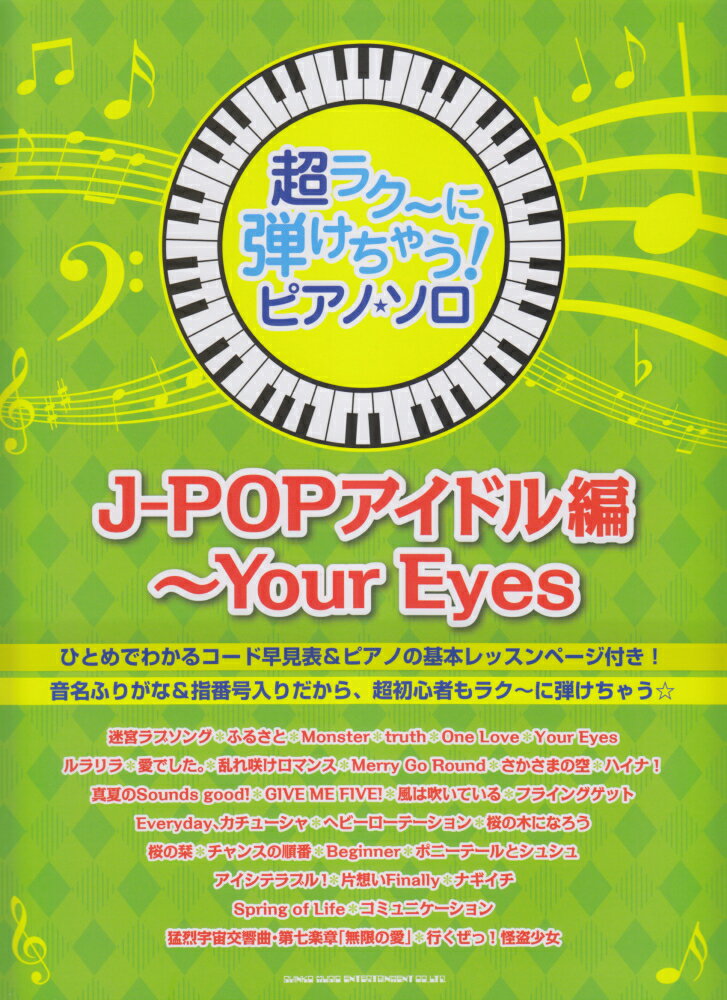 J-POPアイドル編〜Your　Eyes