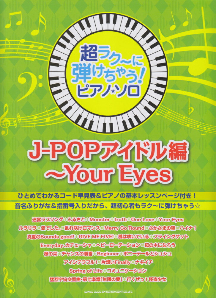 J-POPアイドル編〜Your　Eyes