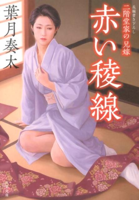 赤い稜線