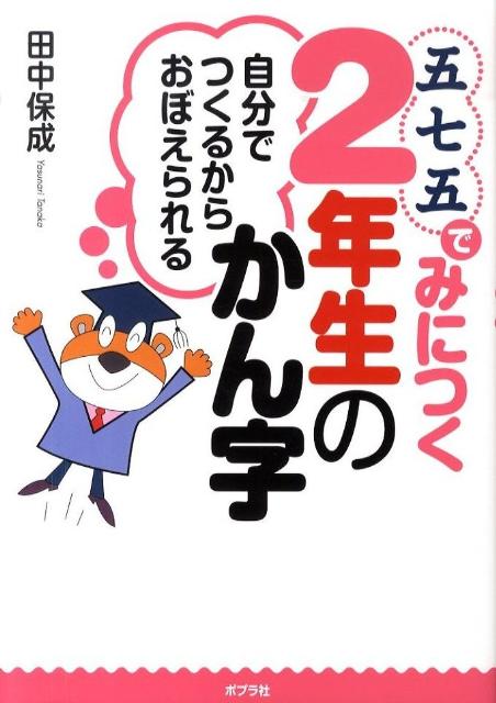 五七五でみにつく2年生のかん字