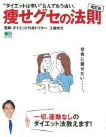 痩せグセの法則改訂版