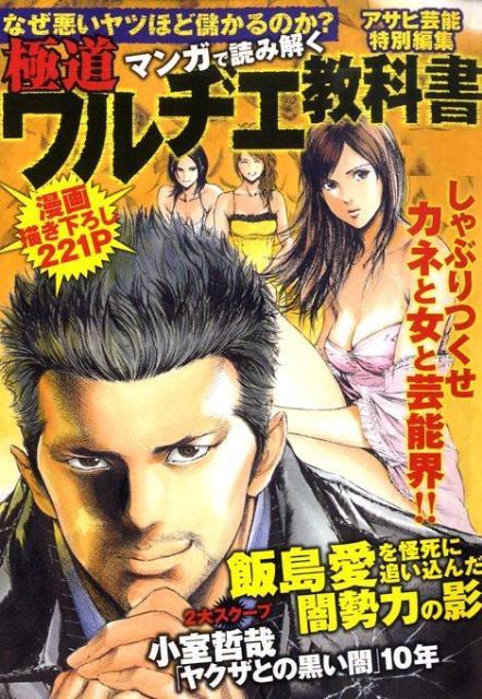 極道ワルヂエ教科書