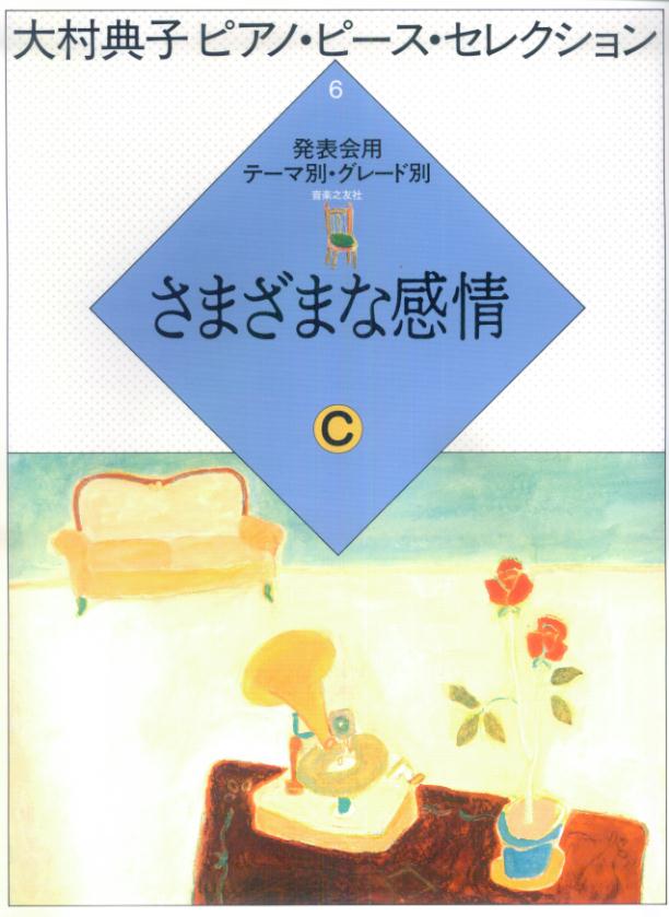 さまざまな感情（C）