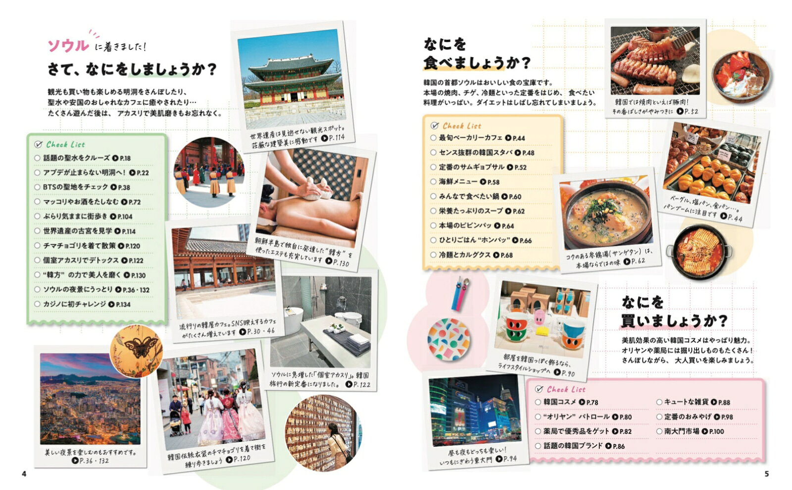 ことりっぷ ソウル （ことりっぷ海外版） [ 昭文社 旅行ガイドブック 編集部 ] book-21896750 楽天ブックス サンプル画像3