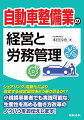 シェアリング、電動化により激変する経営環境をどう乗り切るか！？小規模事業者でも実践可能な、生産性を高める働き方改革のノウハウをお伝えします！