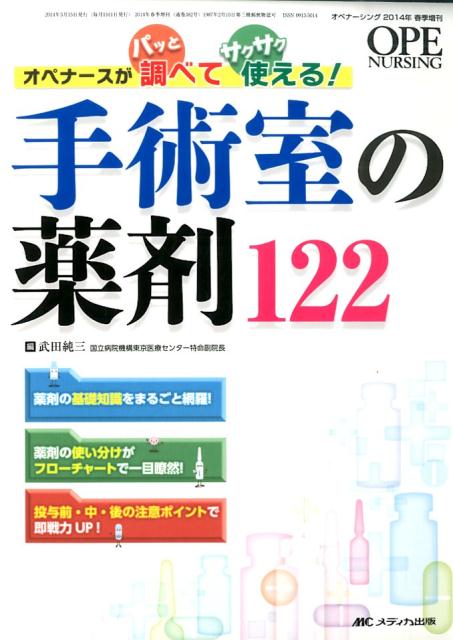 オペナーシング　14年春季増刊