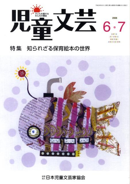 児童文芸　第54巻3号