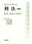 大コンメンタール刑法(第1巻(序論・第1条〜第34条)第3版 13,200円