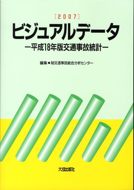 ビジュアルデータ（2007）