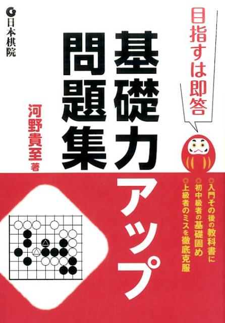 基礎力アップ問題集 [ 河野貴至 ]
