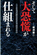 そして大恐慌が仕組まれる