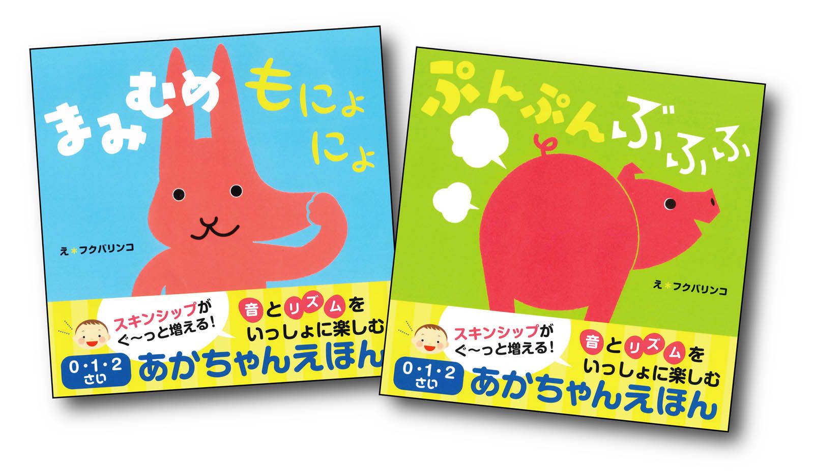0.1.2歳向け 2冊セット